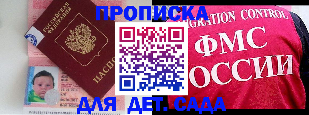 временная регистрация собственник в Углегорске