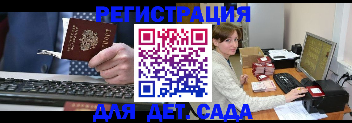 прописка регистрация в Углегорске