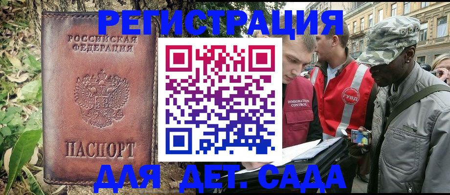 прописка регистрация в Углегорске