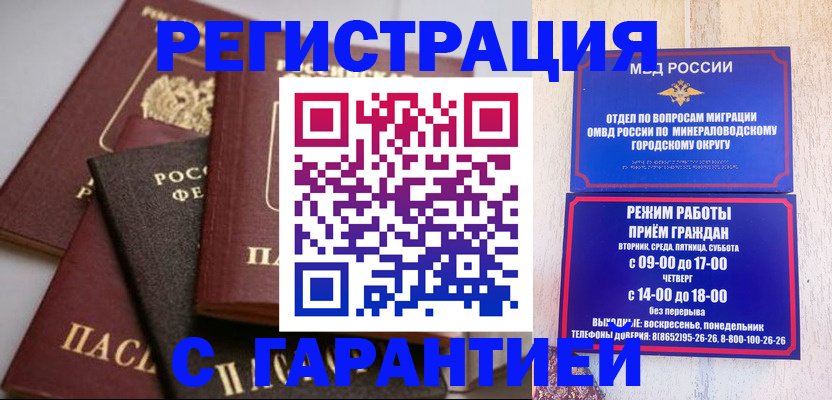 прописка для работы в Углегорске