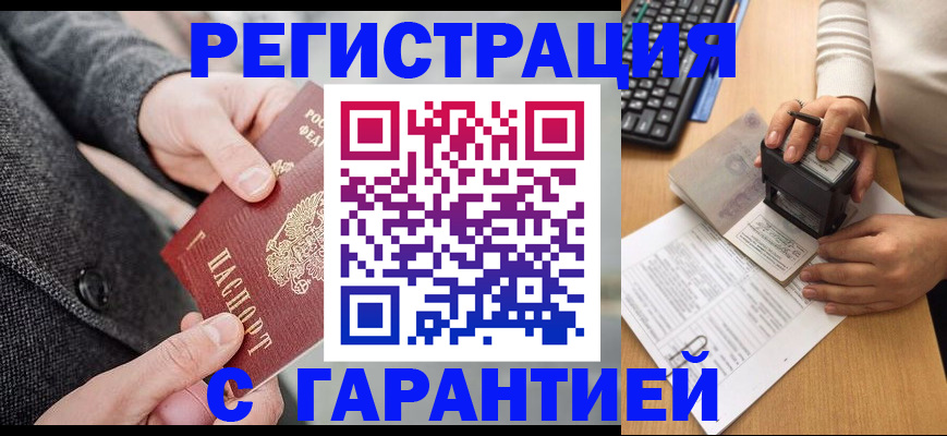 временная регистрация поиск в Углегорске