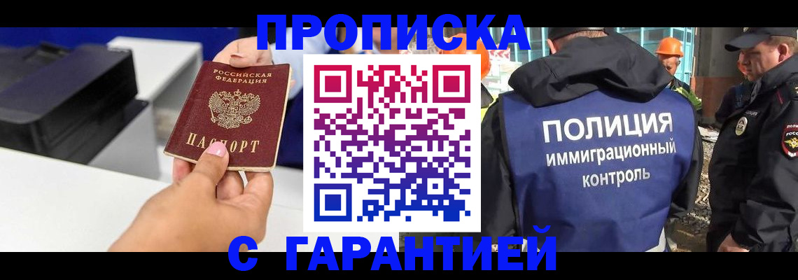 временная регистрация недорого в Углегорске