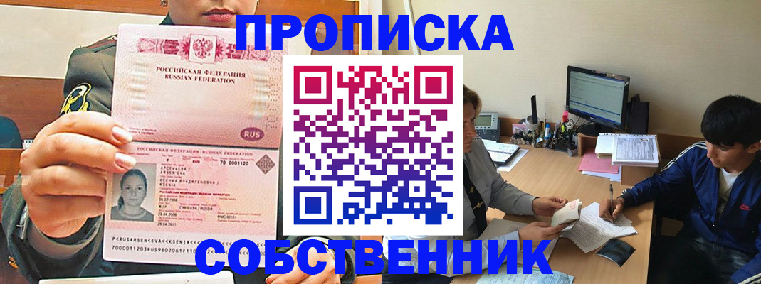 временная регистрация в Углегорске