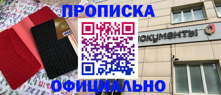 прописка гарантия в Углегорске