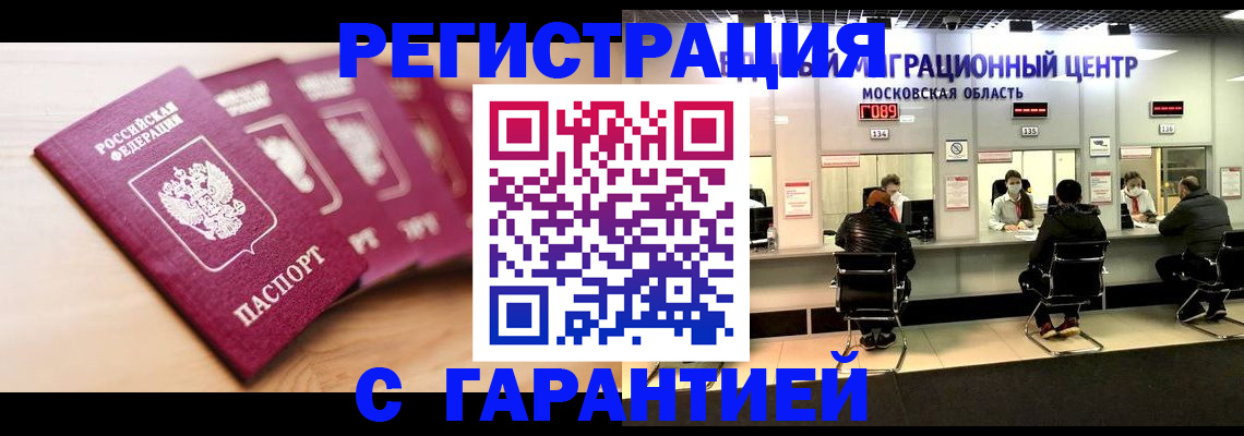 прописка иностранных граждан в Углегорске